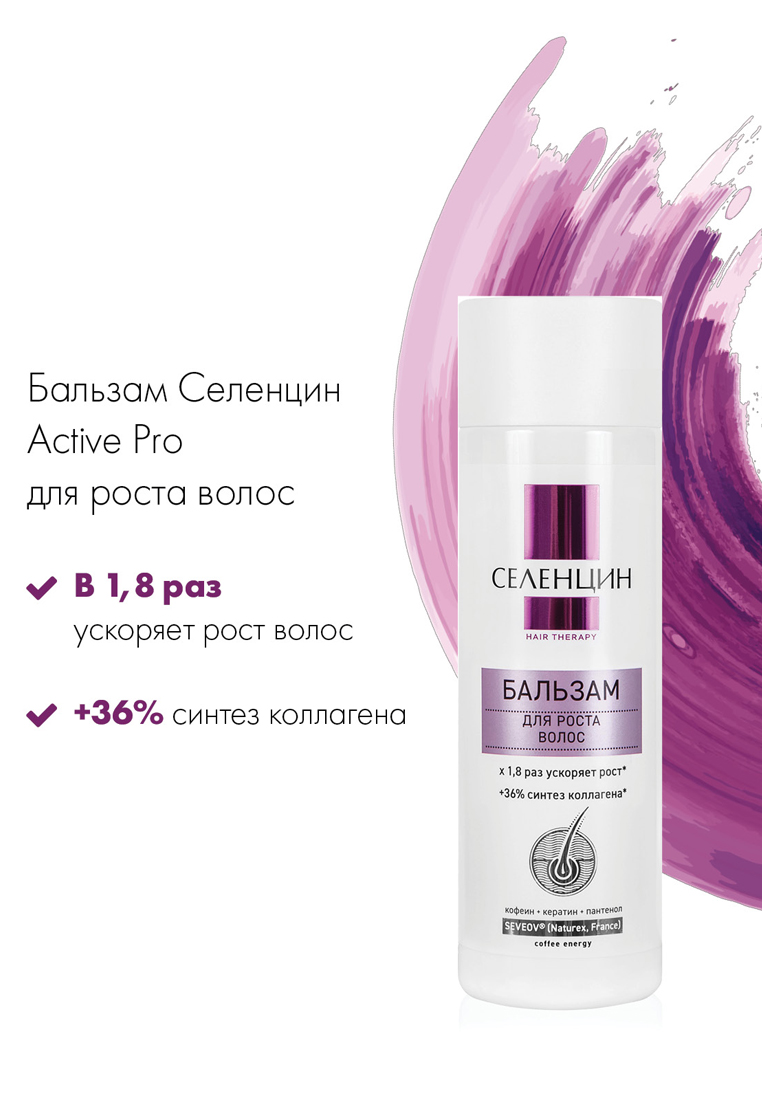 Бальзам Селенцин - фото 2