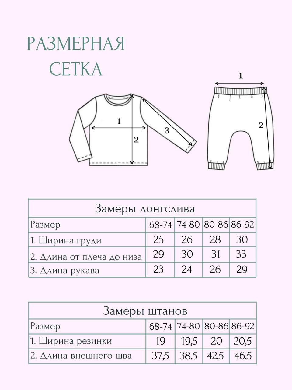 Лонгслив и леггинсы LEVA Костюм для малыша_сердца - фото 2