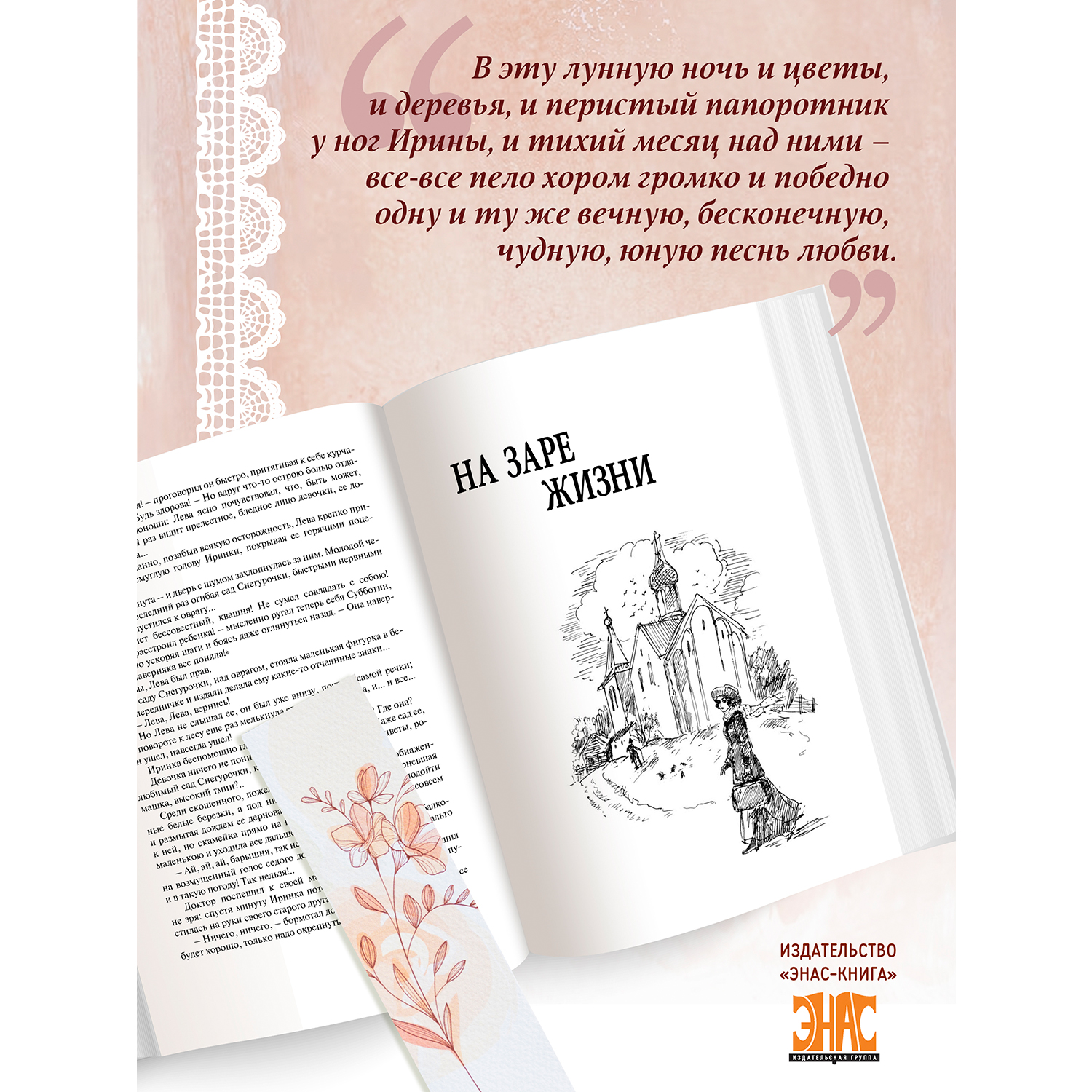 Книга ЭНАС-КНИГА Весенняя сказка : роман в 3-х ч. - фото 7
