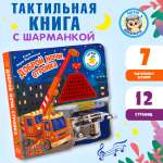 Доброй ночи Сыграй колыбельную Омега-Пресс Стройка Для малышей