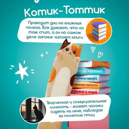 Игрушка мягкая TOTTY TOYS котик