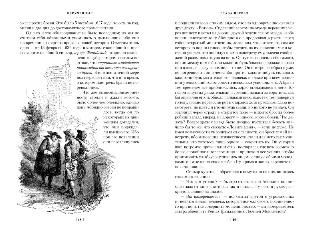 Книга АЗБУКА МирПриклБК/Мандзони А./Обрученные (с илл.) - фото 13
