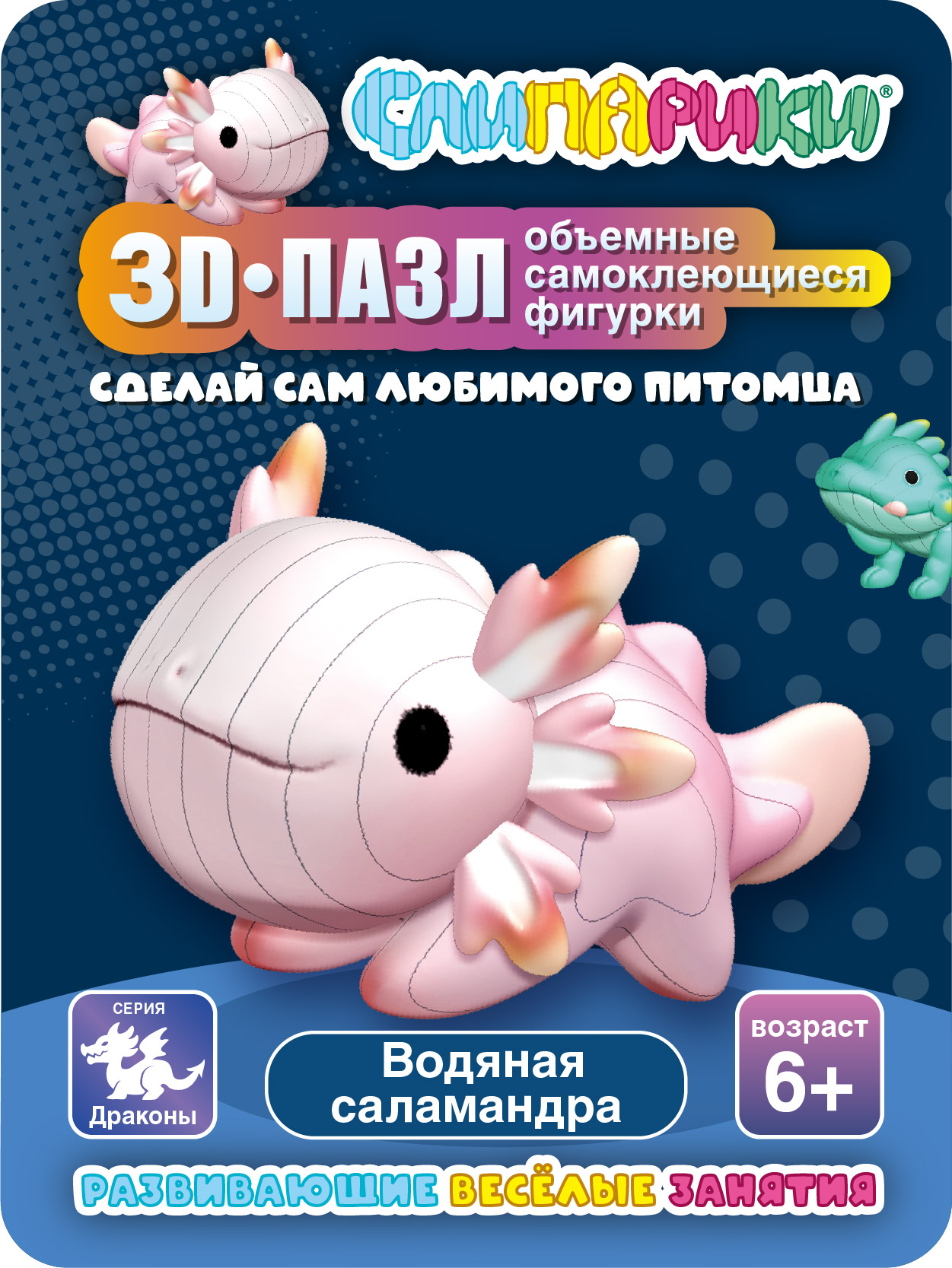 Конструктор СЛИПАРИКИ Водяная саламандра 22 дет. - фото 1