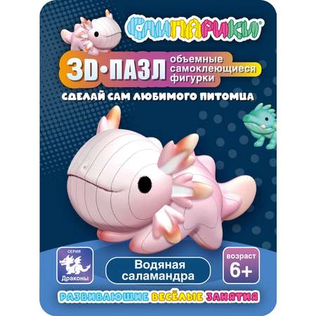 Конструктор СЛИПАРИКИ Водяная саламандра 22 дет.