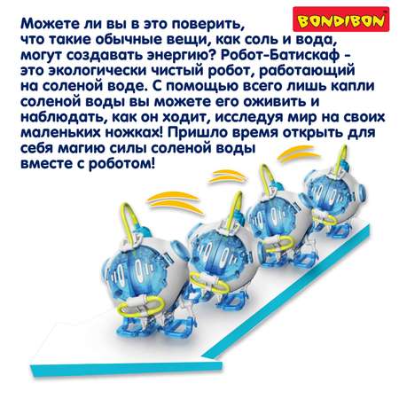 Конструктор Bondibon РОБОТ БАТИСКАФ 62 детали 62 дет.