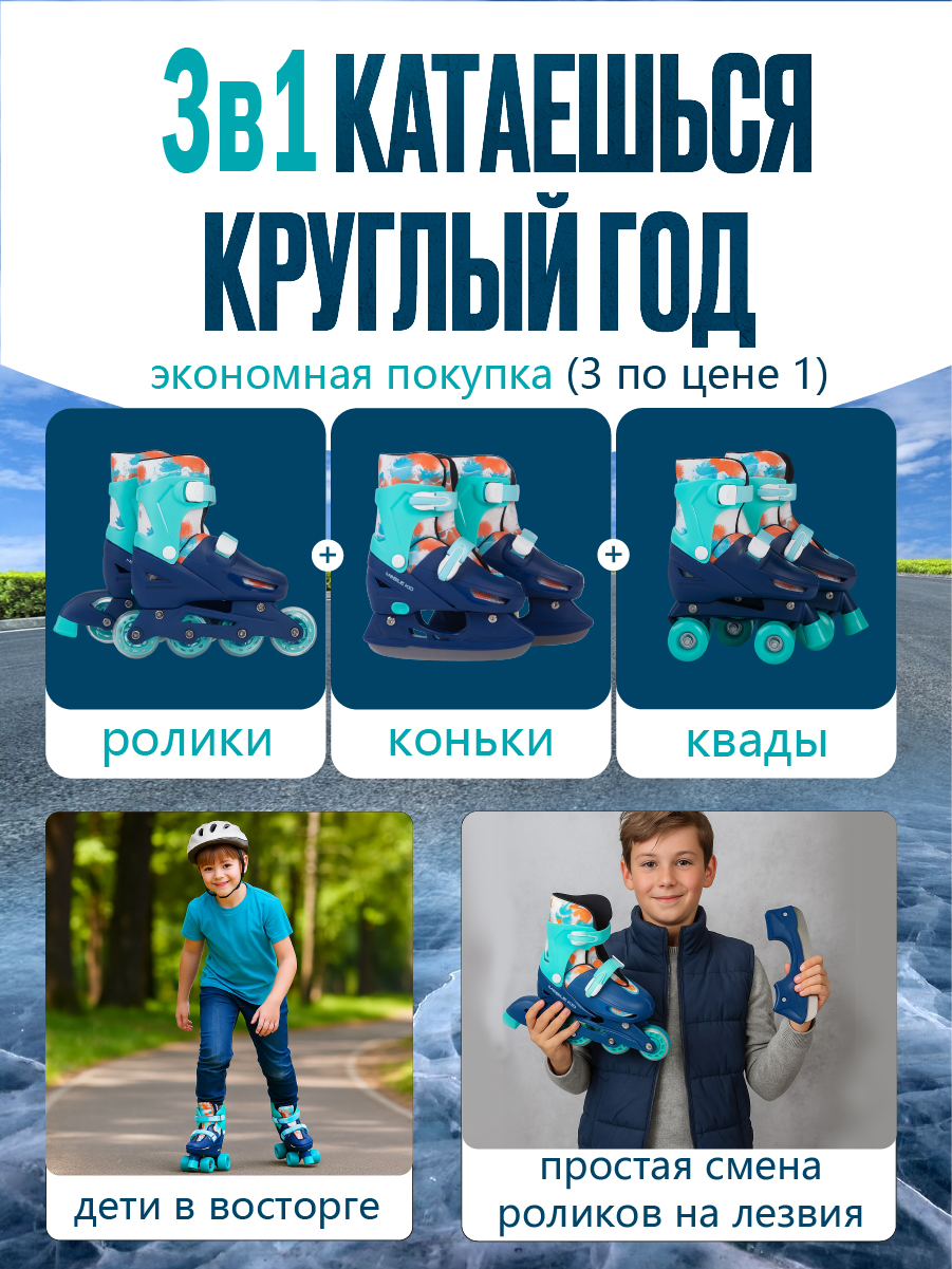 Коньки-ролики 3в1 Mobile Kid TWIN_SEASONS - фото 2