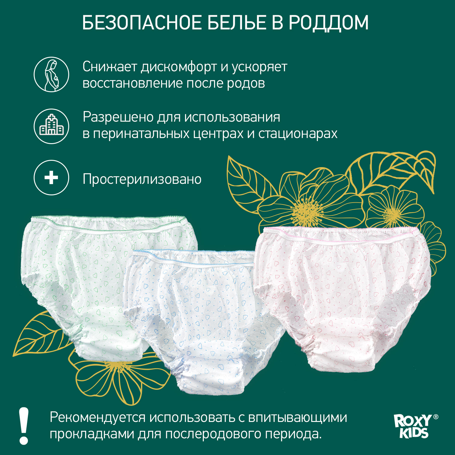 Трусы для роддома ROXY-KIDS послеродовые размер L стерильные 7 шт - фото 2