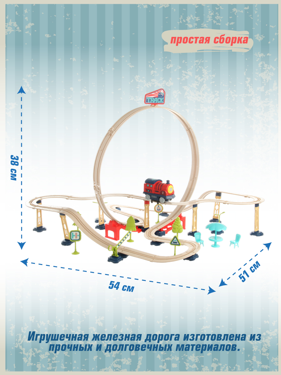 Набор железнодорожный Veld Co 54 см 122602 - фото 3