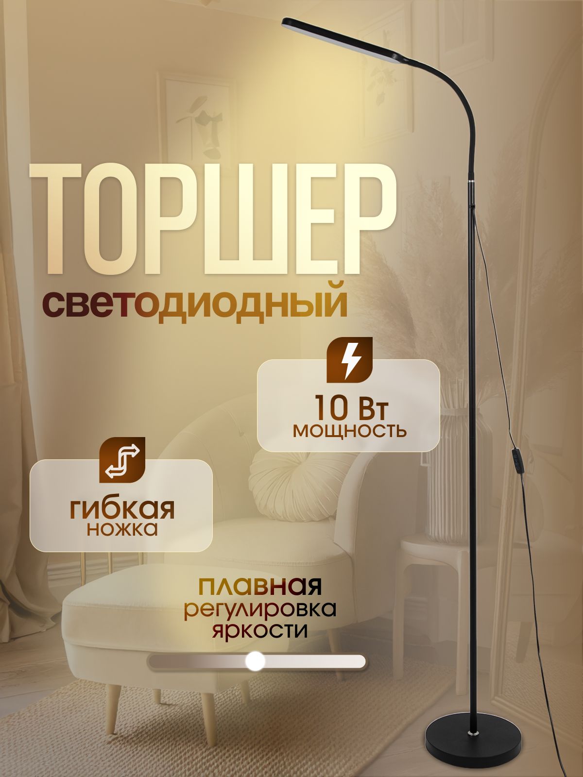 Торшер напольный светодиодный SVih черный 10Вт 500Лм - фото 1