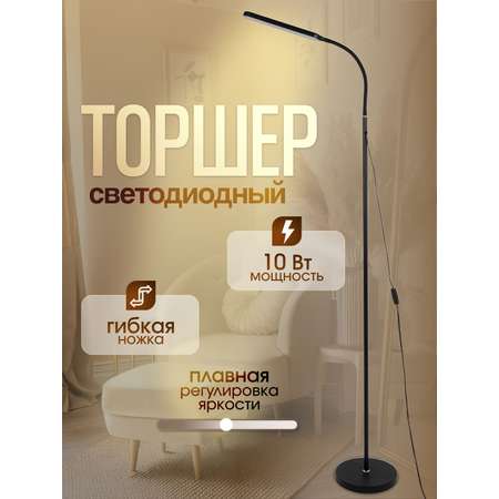 Торшер напольный светодиодный SVih черный 10Вт 500Лм