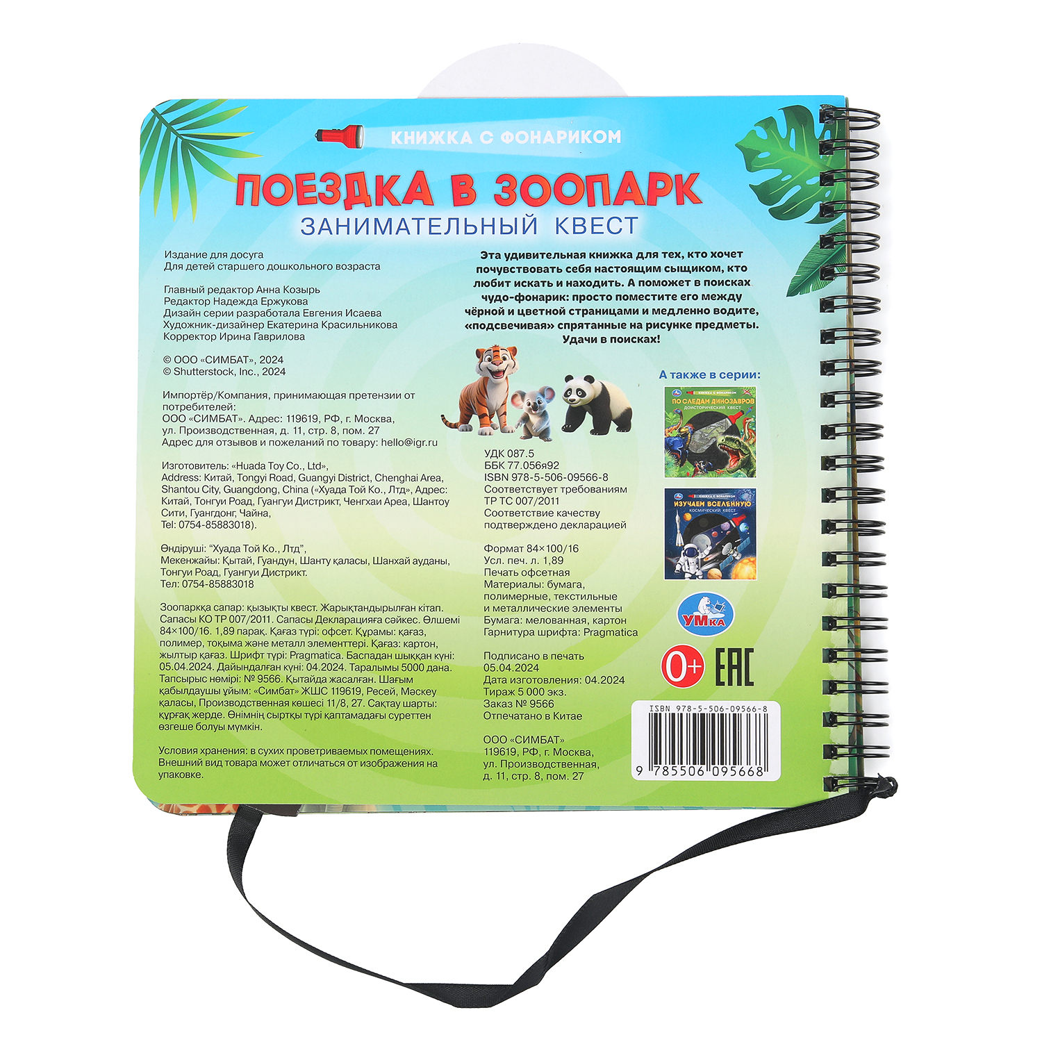 Книга УМка с фонариком Поездка в зоопарк - фото 6