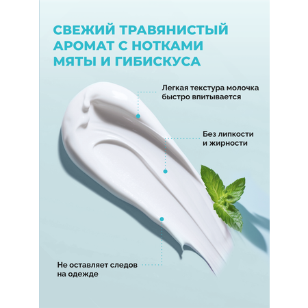 Молочко Bimunica ACID THERAPY 200 мл