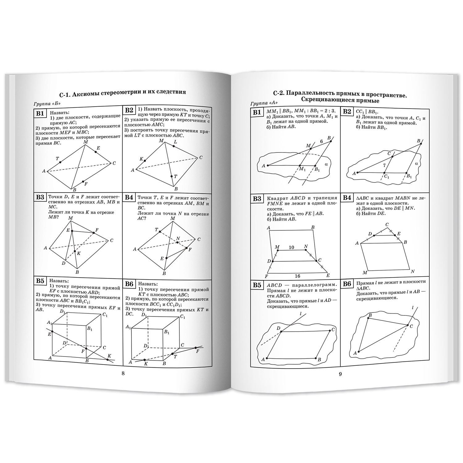 Геометрия самостоятельные работы Феникс Книга - фото 4