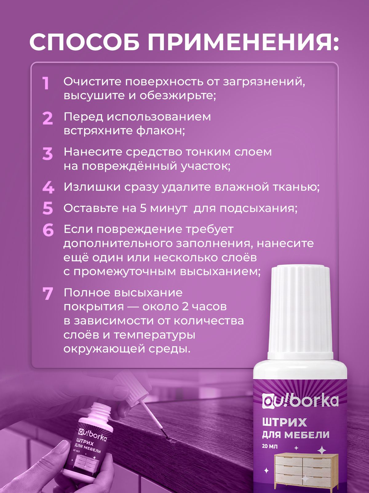 Штрих краска Ou!borka для реставрации мебели и ламината Белый 20 мл - фото 7