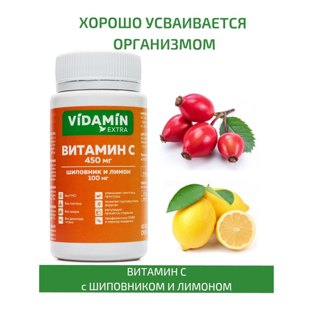 Витамин С с биофлавоноидами VIDAMIN EXTRA 40 капсул