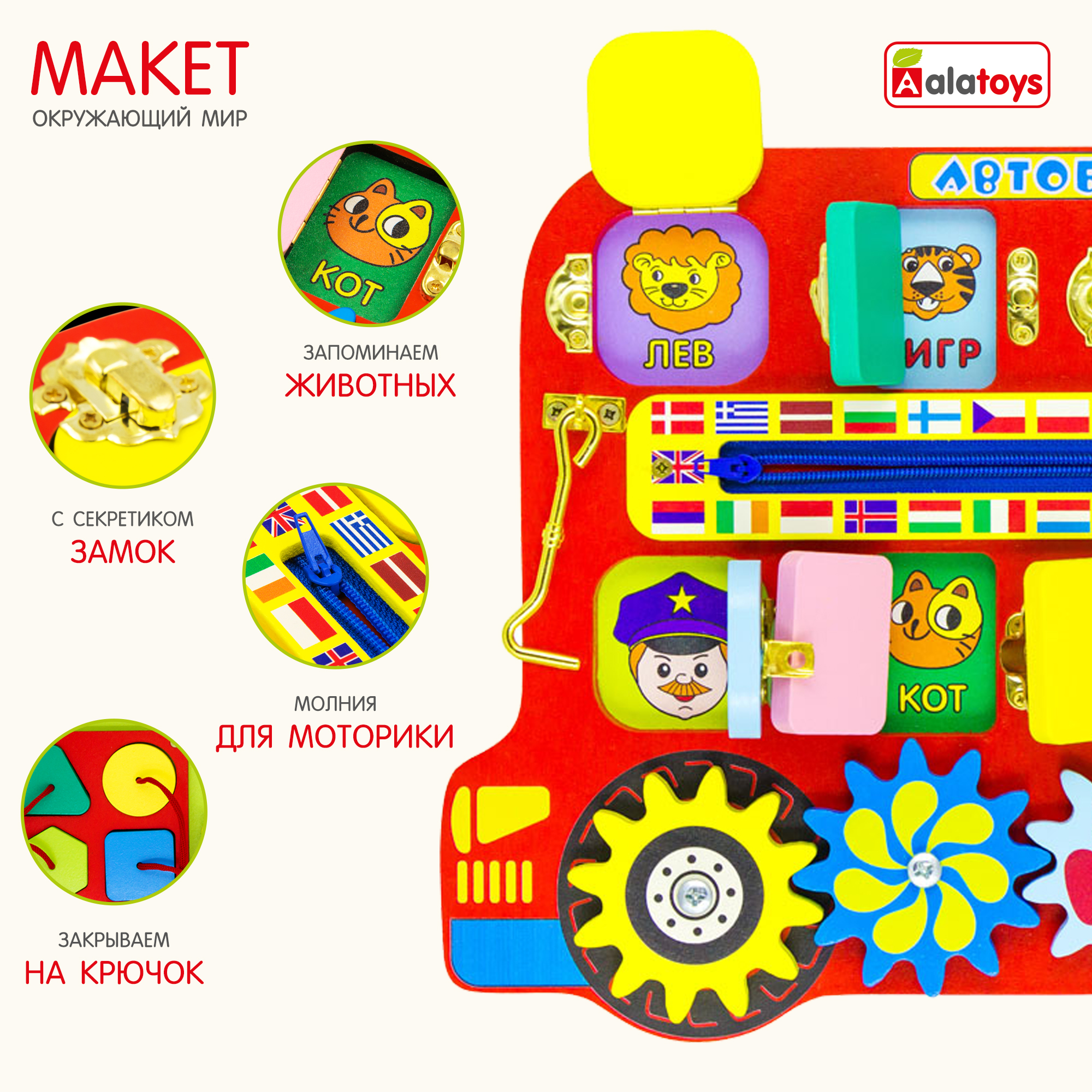Игрушка Alatoys бизиборд Автобус в ассортименте - фото 7
