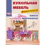 Аксессуар для кукол DDung кукольная техника, кукольный интерьер