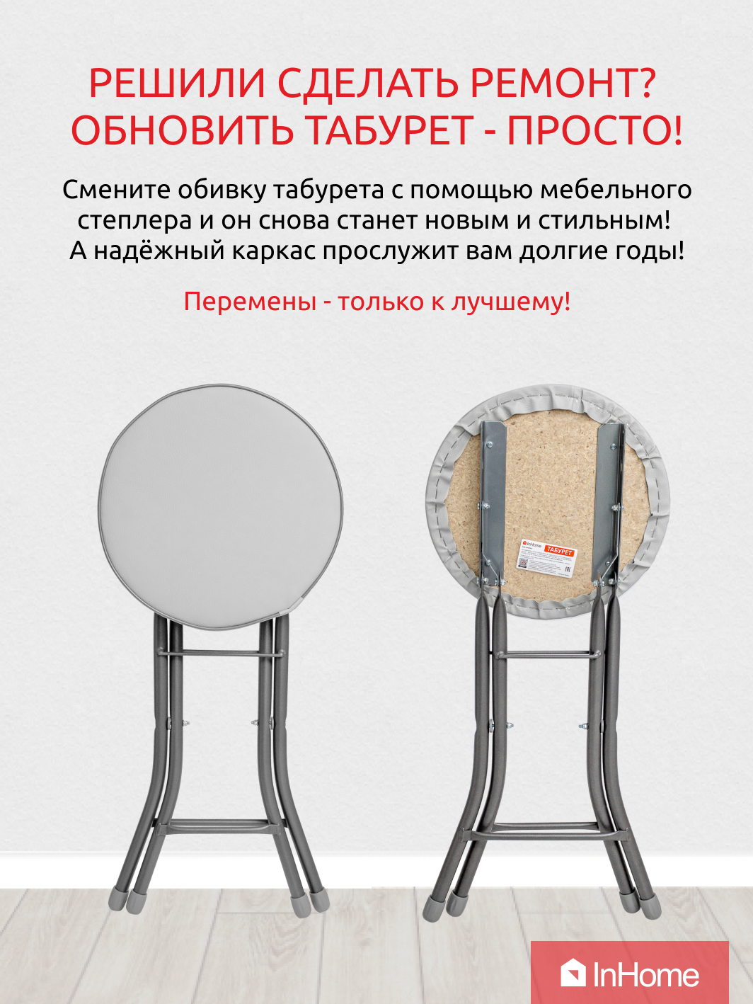 Универсальный складной табурет InHome с мягким сиденьем - фото 10