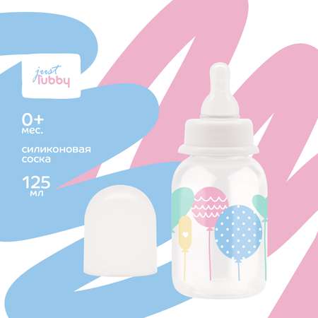 Бутылочка Lubby 125 мл
