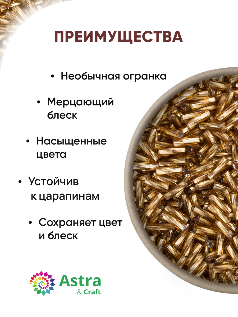 Набор для творчества Astra Craft бисер Стеклярус крученый 5 мм 200 г - фото 2