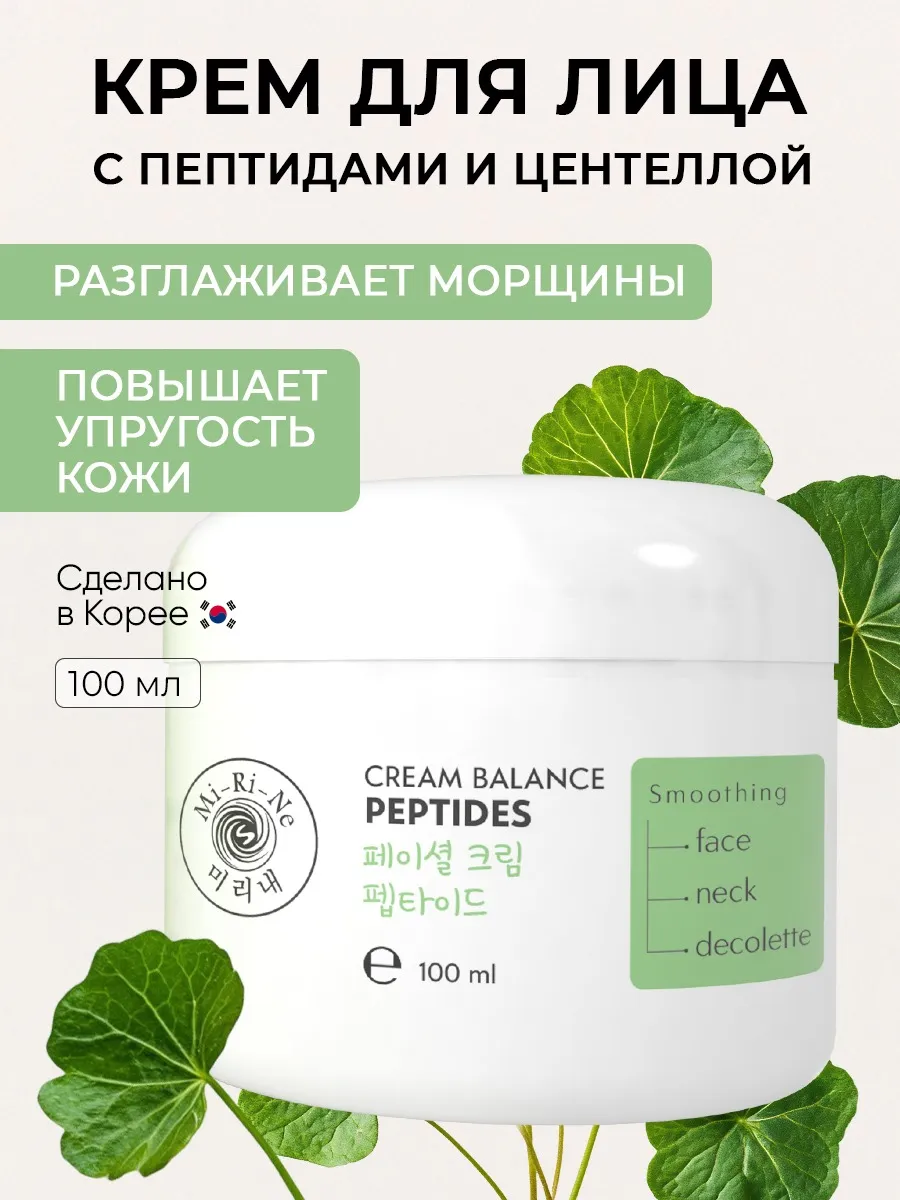 Крем Mi-Ri-Ne - фото 1