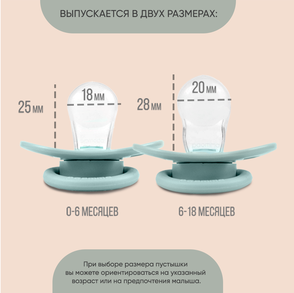 Пустышка Paomma силикон 2 шт. - фото 3