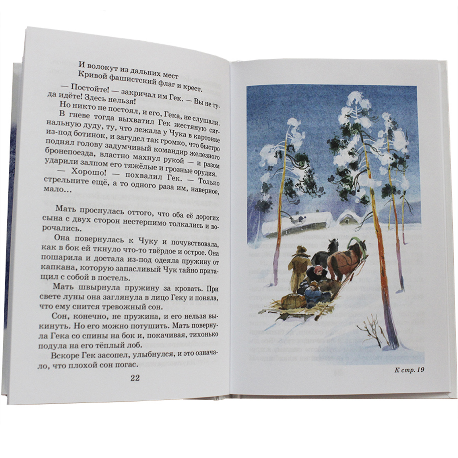 Книга Искатель Чук и Гек - фото 6