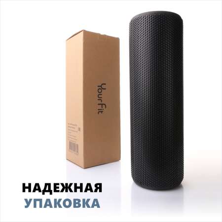 Валик массажный YourFit черный 45 см