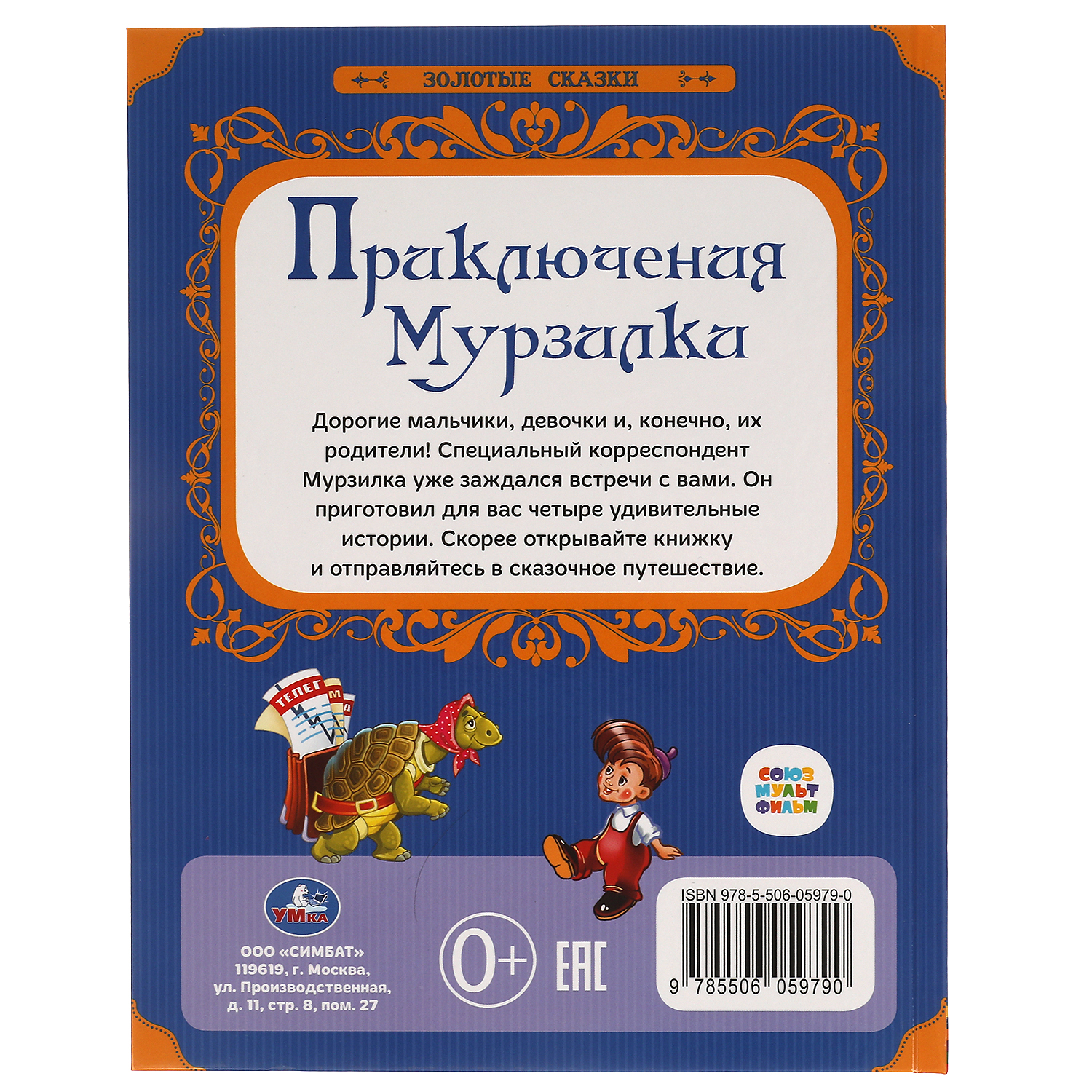 Книга УМка Приключения Мурзилки - фото 5