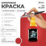 Акриловая краска для сборных моделей Jim Scale Красный (пожарный современный) Red (modern fireman) 18мл