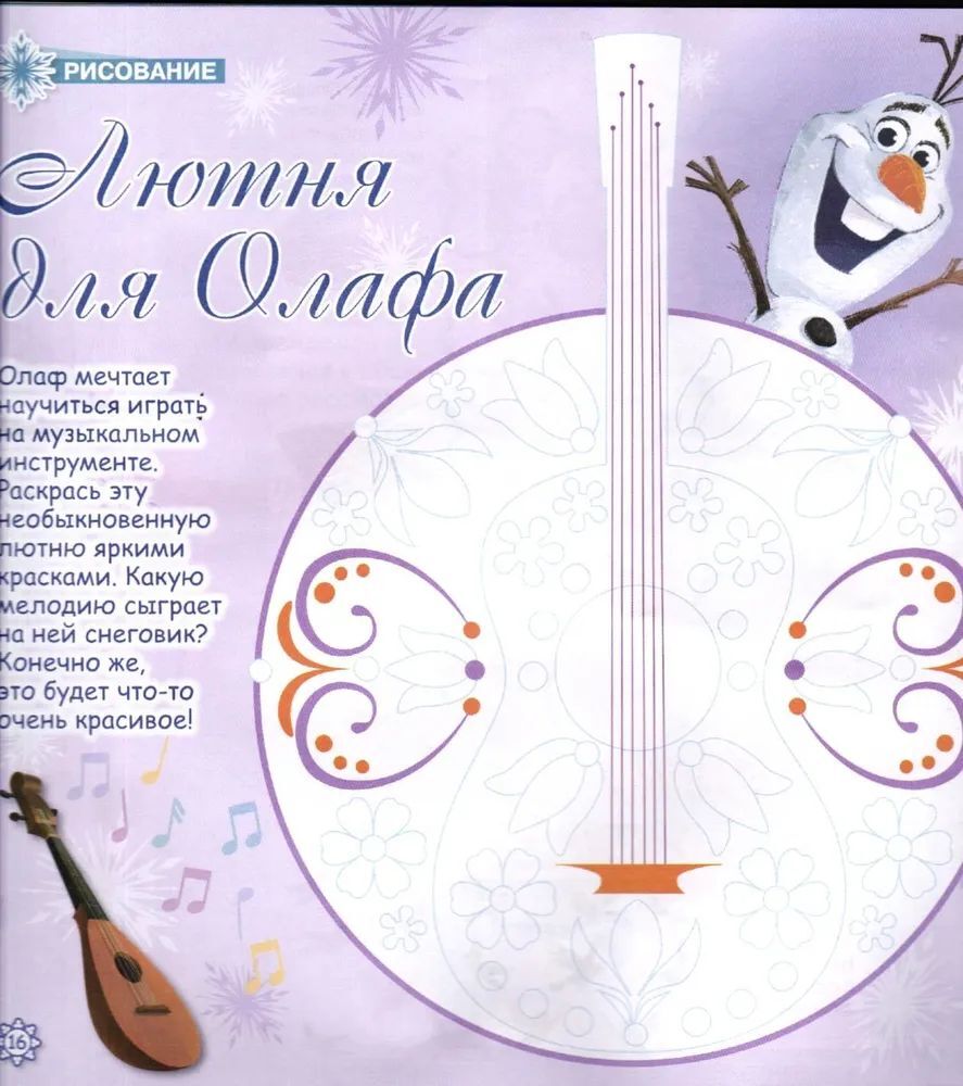 Журнал для девочек ИД Лев Холодное сердце №03 2024г + вложение Клиф - фото 6