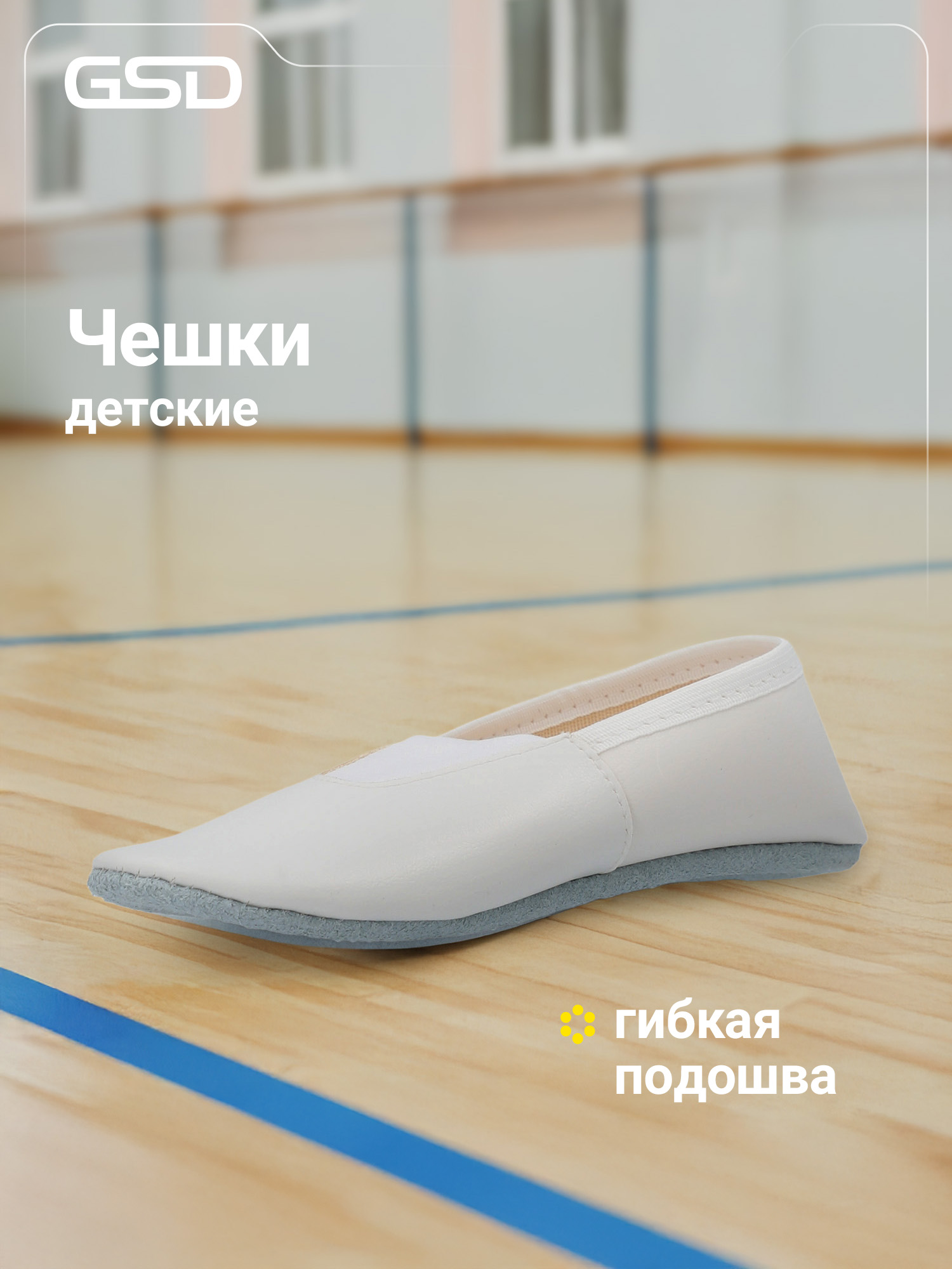 Чешки GSD G25G17-02LK - фото 2