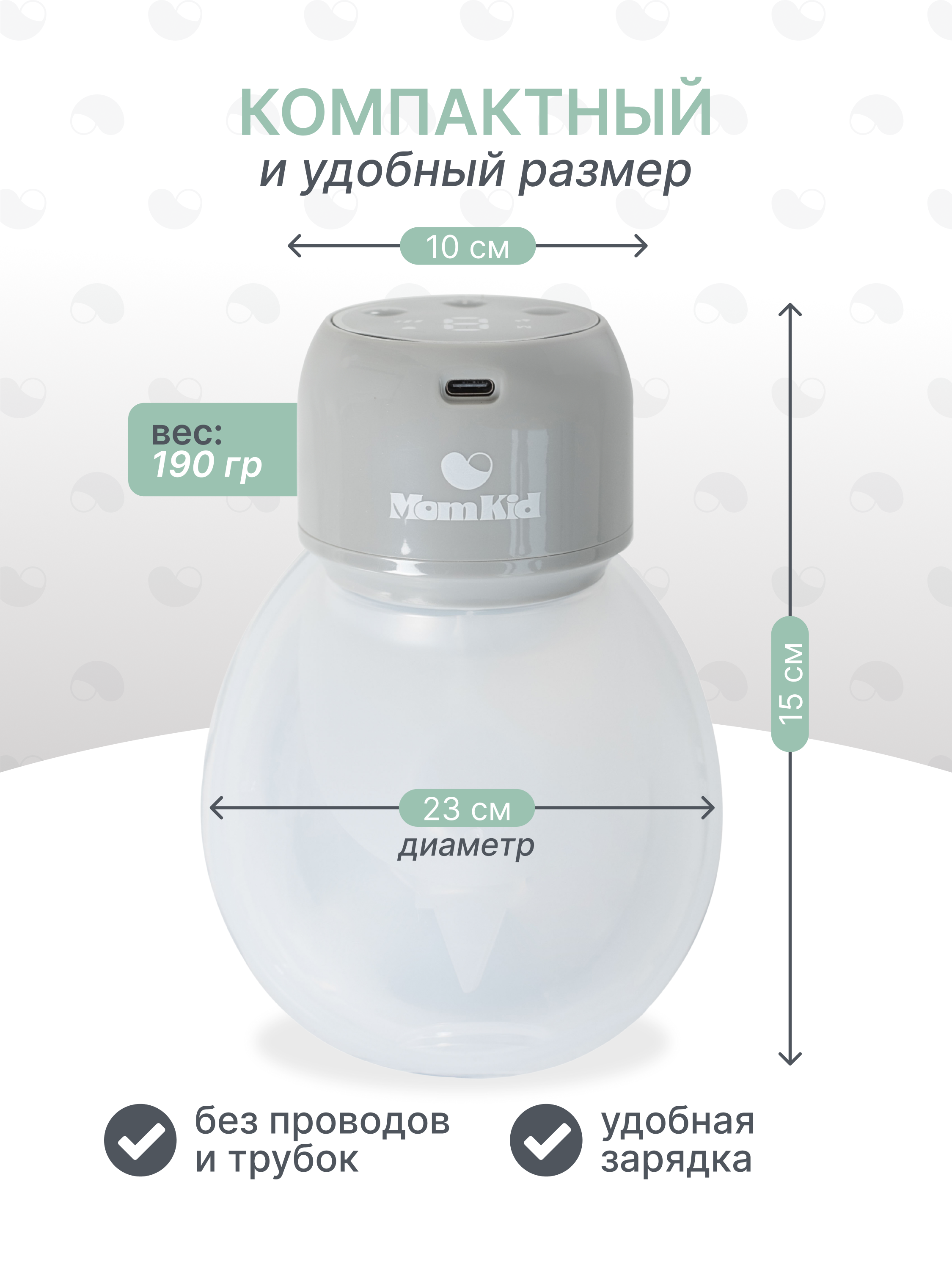 Молокоотсос электрический беспроводной MomKid портативный для сцеживания и кормящих мам, с бутылочкой в роддом - фото 6