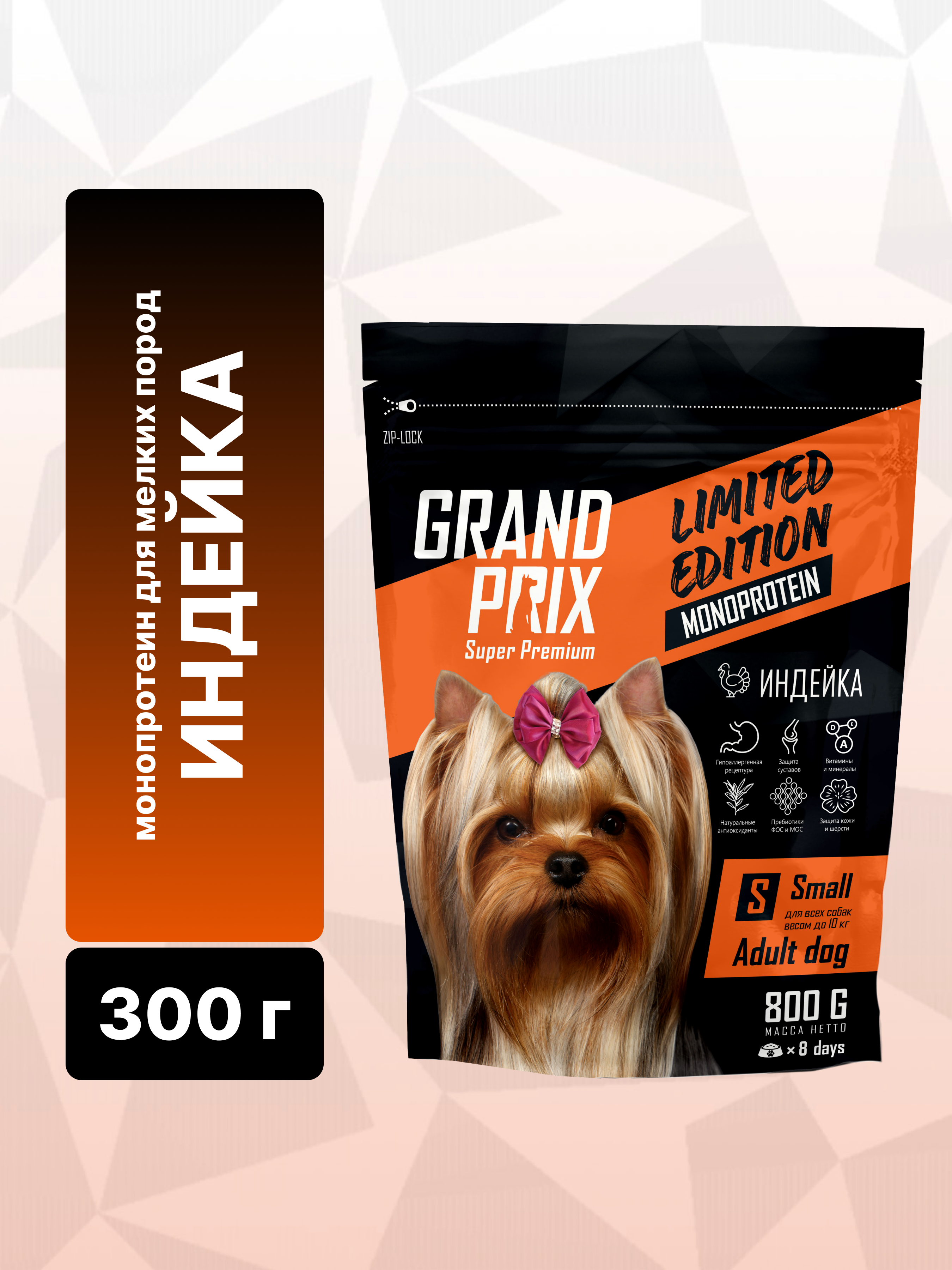 Корм сухой для собак мелких пород GRAND PRIX MONOPROTEIN монопротеин индейка, 0,8 кг - фото 2