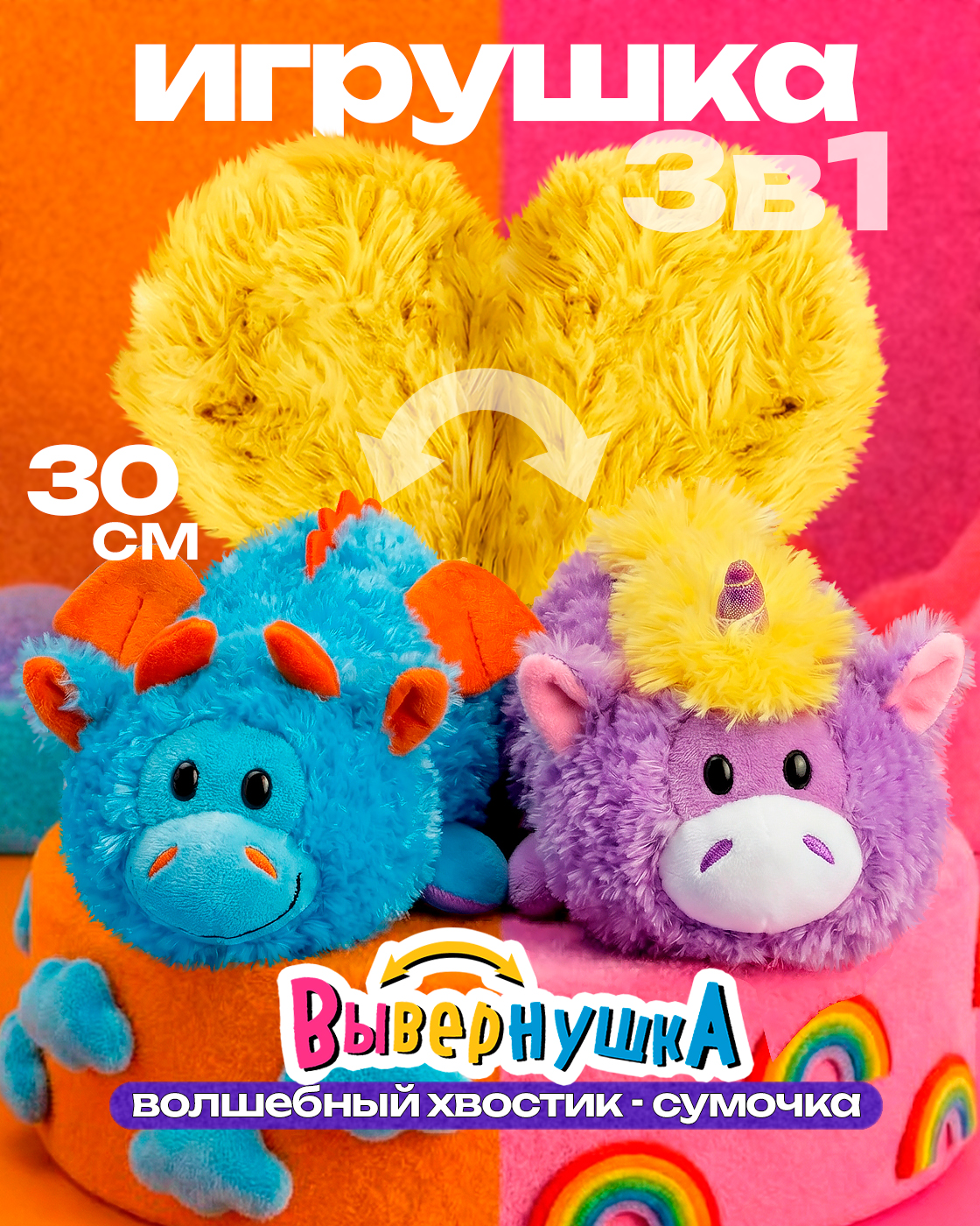 Мягкая игрушка 1TOY единорог Вывернушка - фото 1