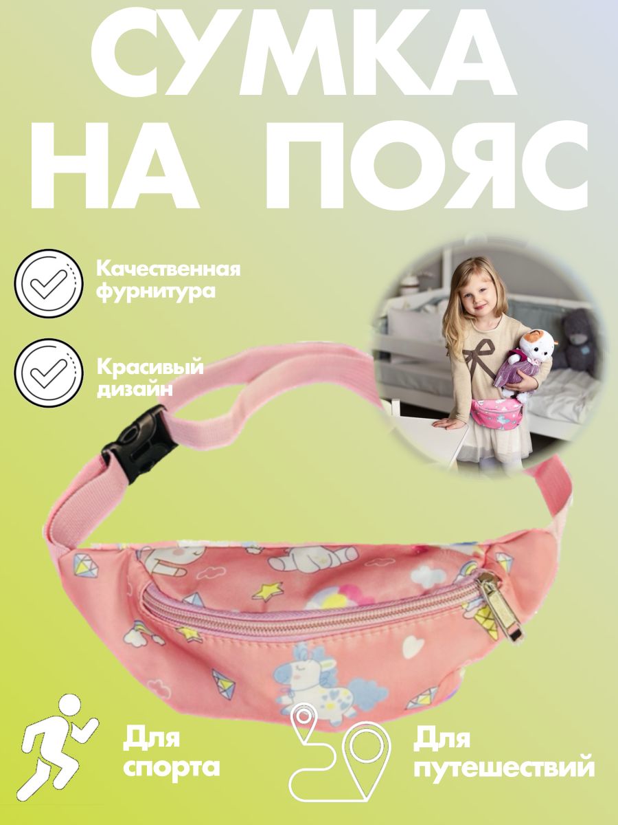 Чемодан LATS Милые единороги+поясная сумка - фото 14