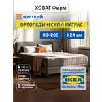 Матрас IKEA Ховаг Фирм независимые пружины 90х200