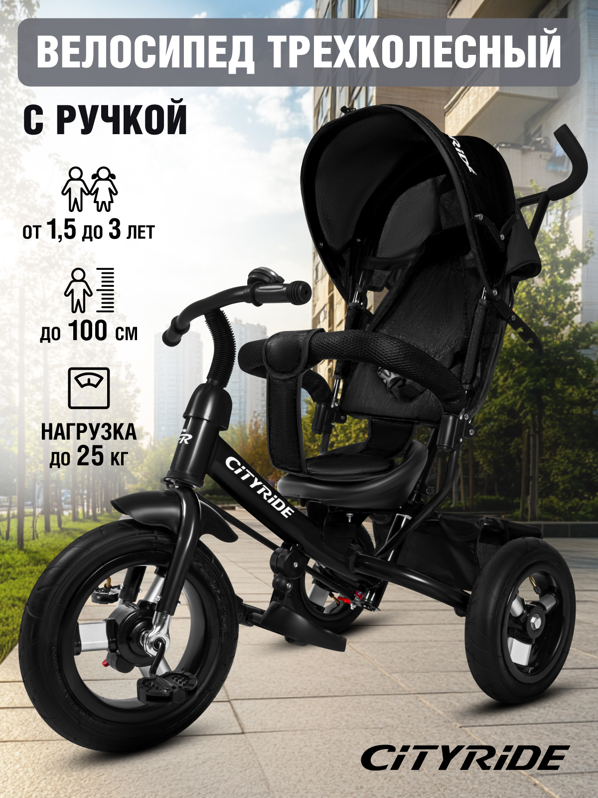 Трехколесный велосипед CITYRIDE - фото 1