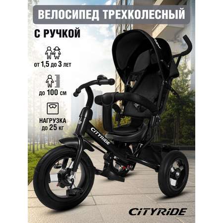 Трехколесный велосипед CITYRIDE