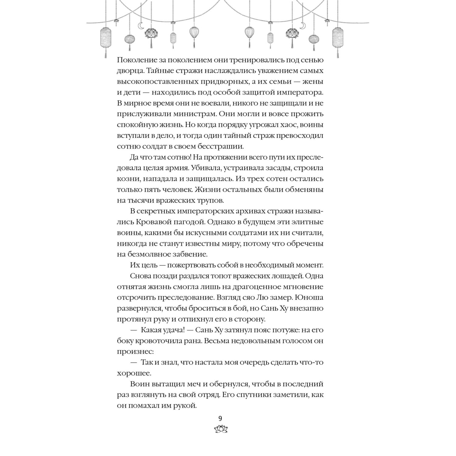 Книга Эксмо Восхождение фениксов (#1) - фото 7