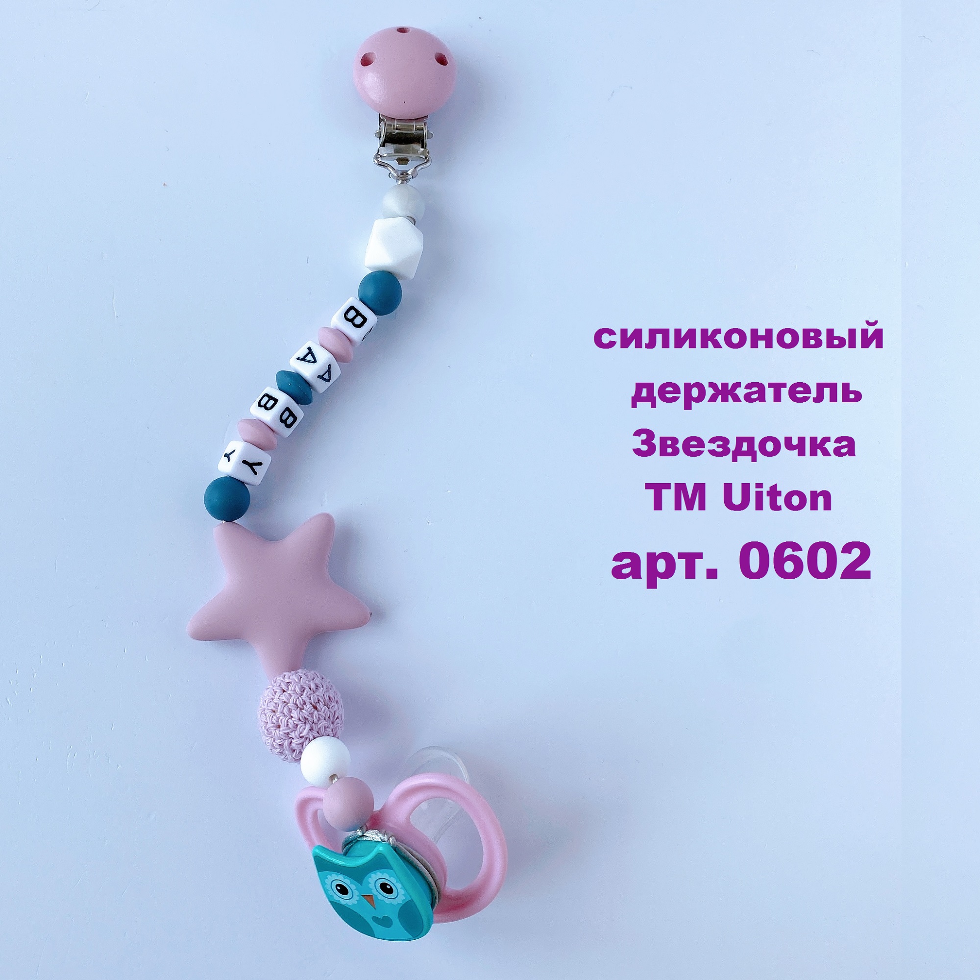 Пустышка Uviton силикон ортодонтическая от 0 мес. 1 шт. - фото 16