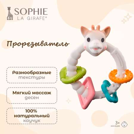 Игрушка Sophie la girafe книжка Ванильное кольцо