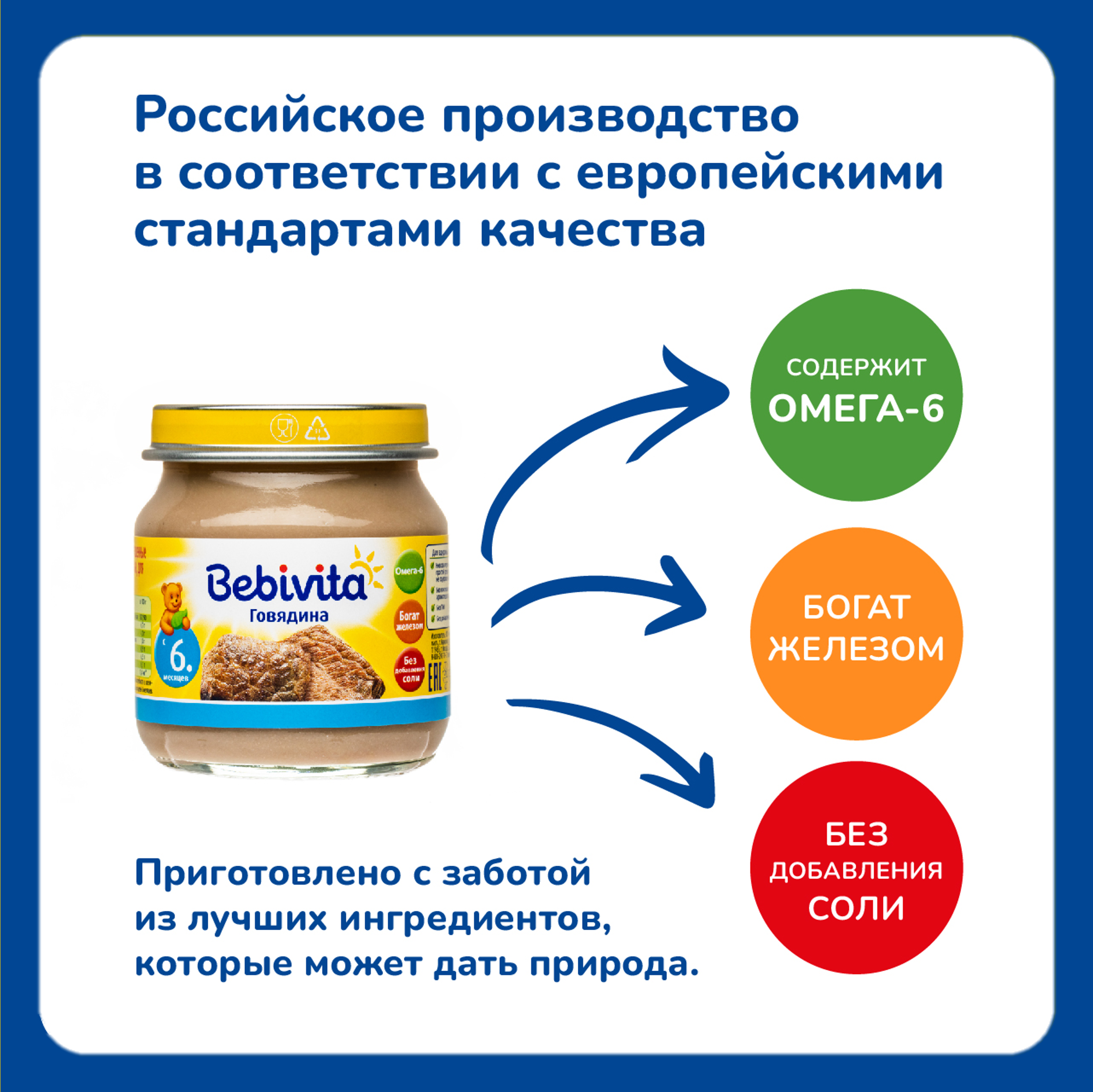 Пюре Bebivita Говядина с 6 мес 100 г - фото 3