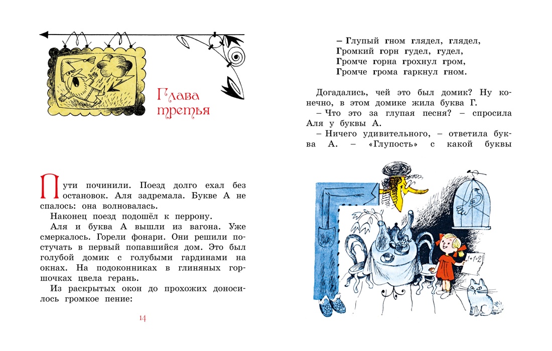 Книга Махаон НЛК. Токмакова И. Аля, Кляксич и буква А - фото 12