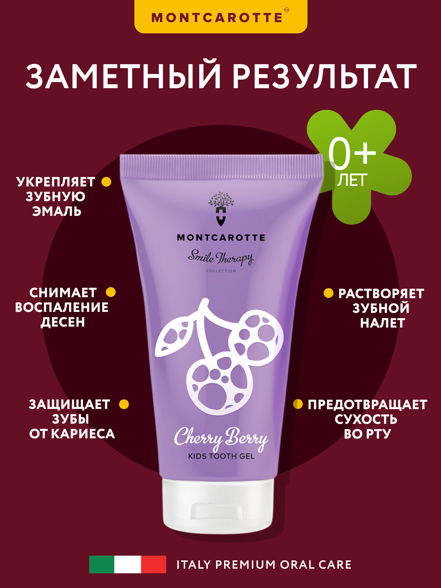 Зубная паста Montcarotte с фтором Ягодка Вишня - фото 3