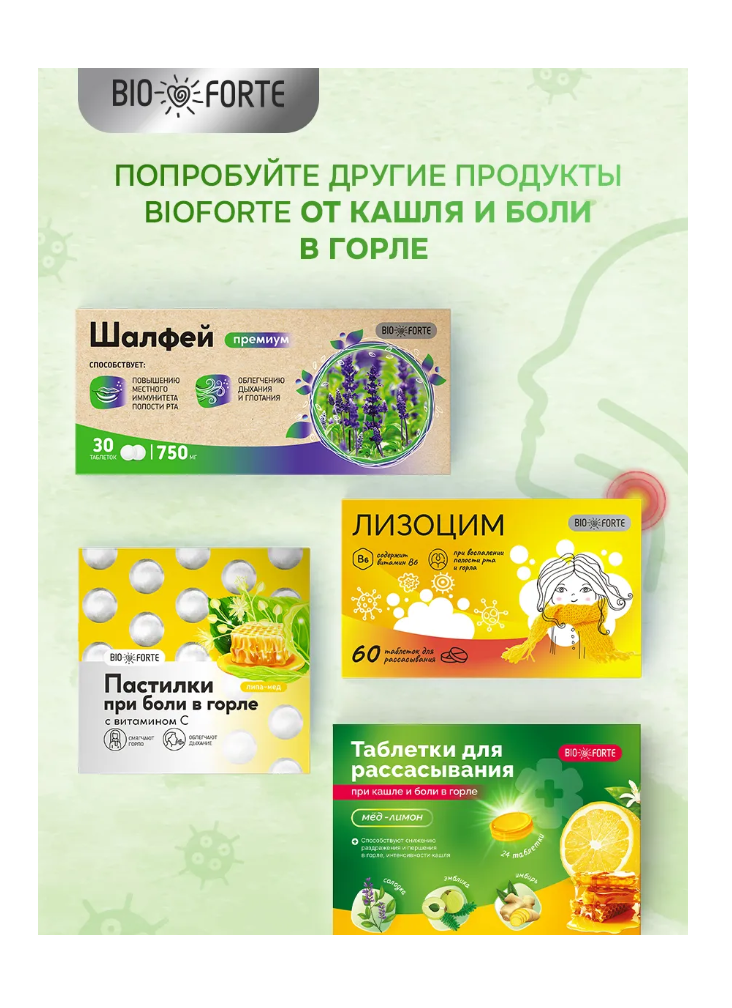 При простуде BioForte Бронхоцвет от кашля - фото 2