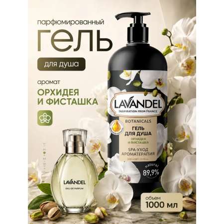 Гель для душа Lavandel Фисташка и Орхидея 1000 мл