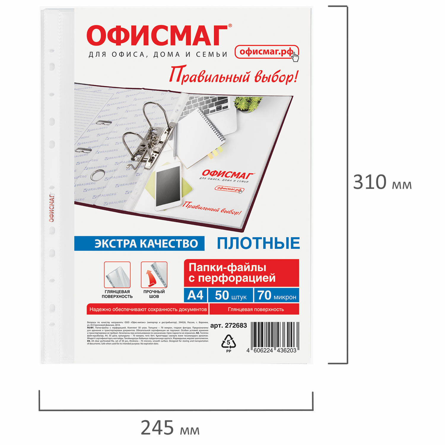 Файл ОФИСМАГ А4 - фото 6