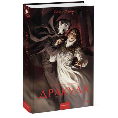 Книга МИФ Дракула Вечные истории