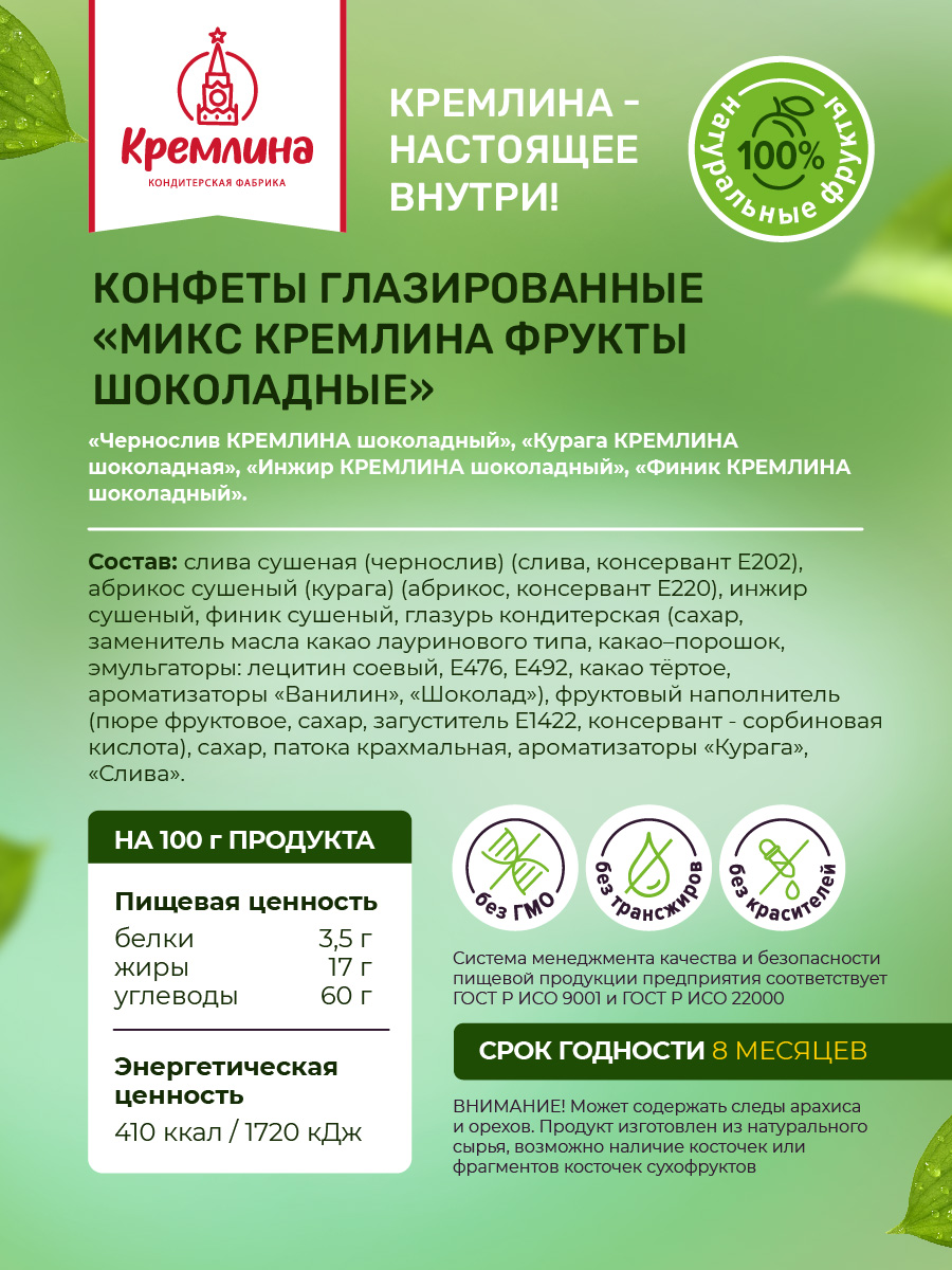 Конфеты шоколадные Кремлина Ассорти сухофрукты 500г - фото 2